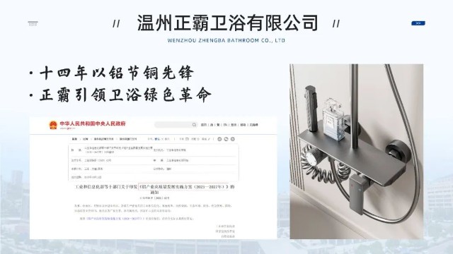 茄子视频在线看网址衛浴丨以鋁節銅先鋒·智領全球衛浴革新