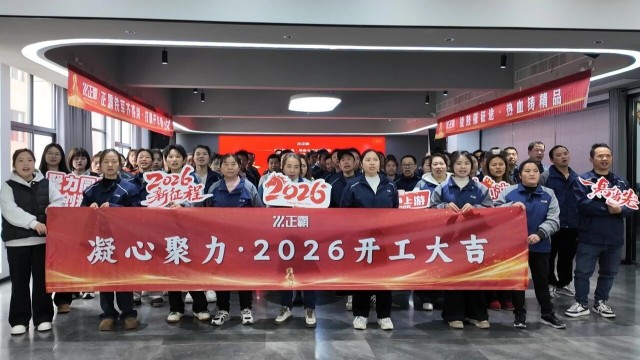 開局即決戰！茄子视频在线看网址公司2026開工大吉，奮鬥霸訓新征程！