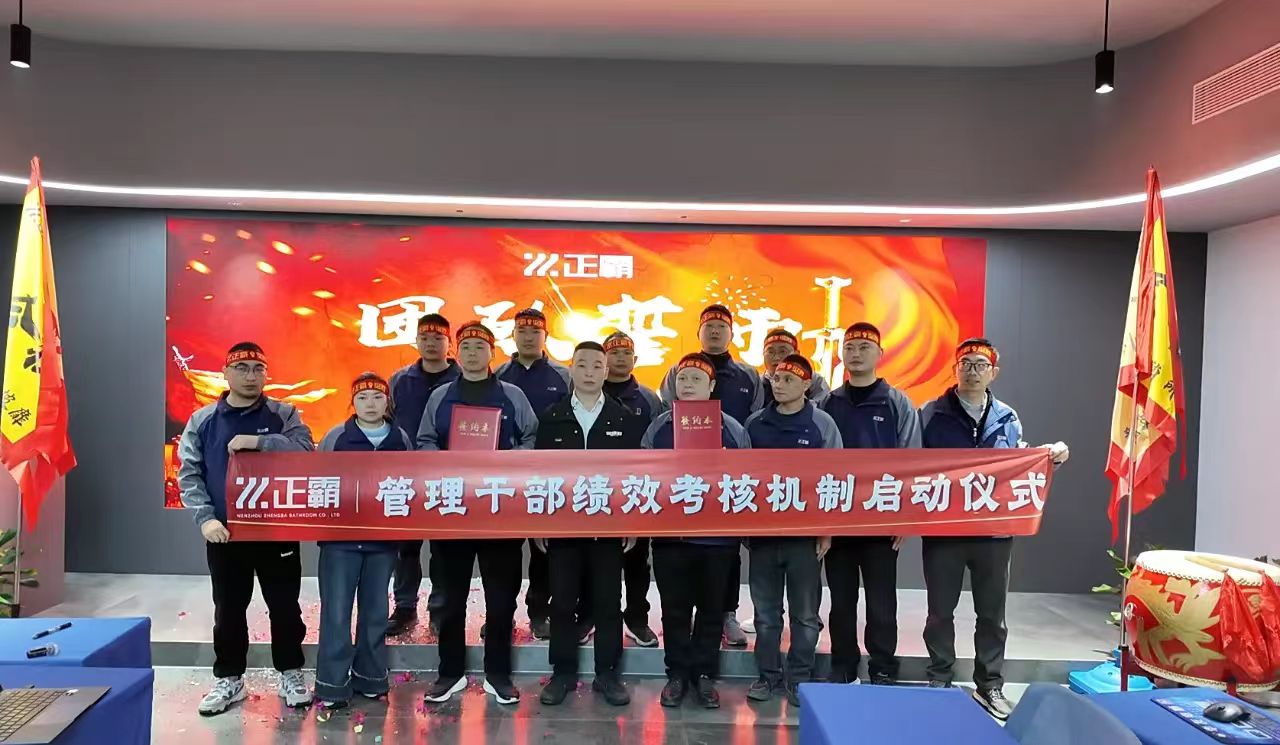 擎績效之旗登峰·攜團隊之誓摘星｜茄子视频在线看网址衛浴管理幹部績效考核新紀元啟幕