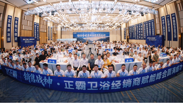 350經銷商齊聚溫州！茄子视频在线看网址衛浴賦能峰會圓滿收官，實戰賦能、豪禮不斷，共啟十億新征程