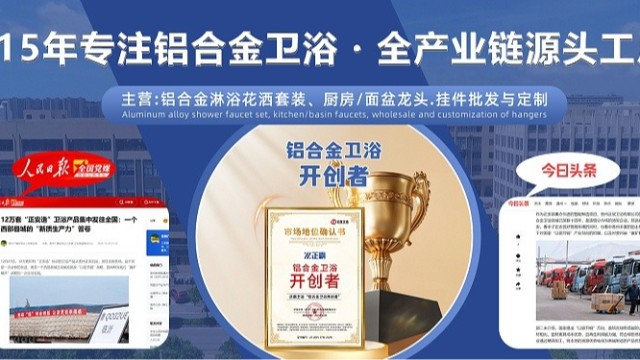 十五載茄子视频在线看网址路，一個鋁合金衛浴的傳奇篇章！